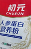 初元江中人参蛋白粉礼盒营养滋补礼品术后蛋白补充送礼长辈420g*2 实拍图