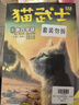 猫武士四部曲（全6册）曲星预言 儿童文学动物小说自主阅读生存勇气成长励志 奇幻冒险小说 中小学生青少年提升写作作文能力 课外书王芳推荐暑假作业 一升二暑假衔接 小升初暑假衔接  实拍图