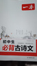 一本初中生必背古诗文126篇 2026中学生语文教材必背古诗词文言文完全解读七八九年级唐诗宋词背 实拍图