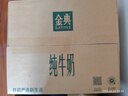 伊利【新鲜日期】金典纯牛奶早餐奶250ml*16 3.6g乳蛋白 礼盒装 3月 实拍图
