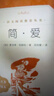 简爱 初三 九年级 必读 初中名著阅读课外书目 正版原著完整无删减 夏洛蒂勃朗特 人民文学出版社 儿童节 实拍图