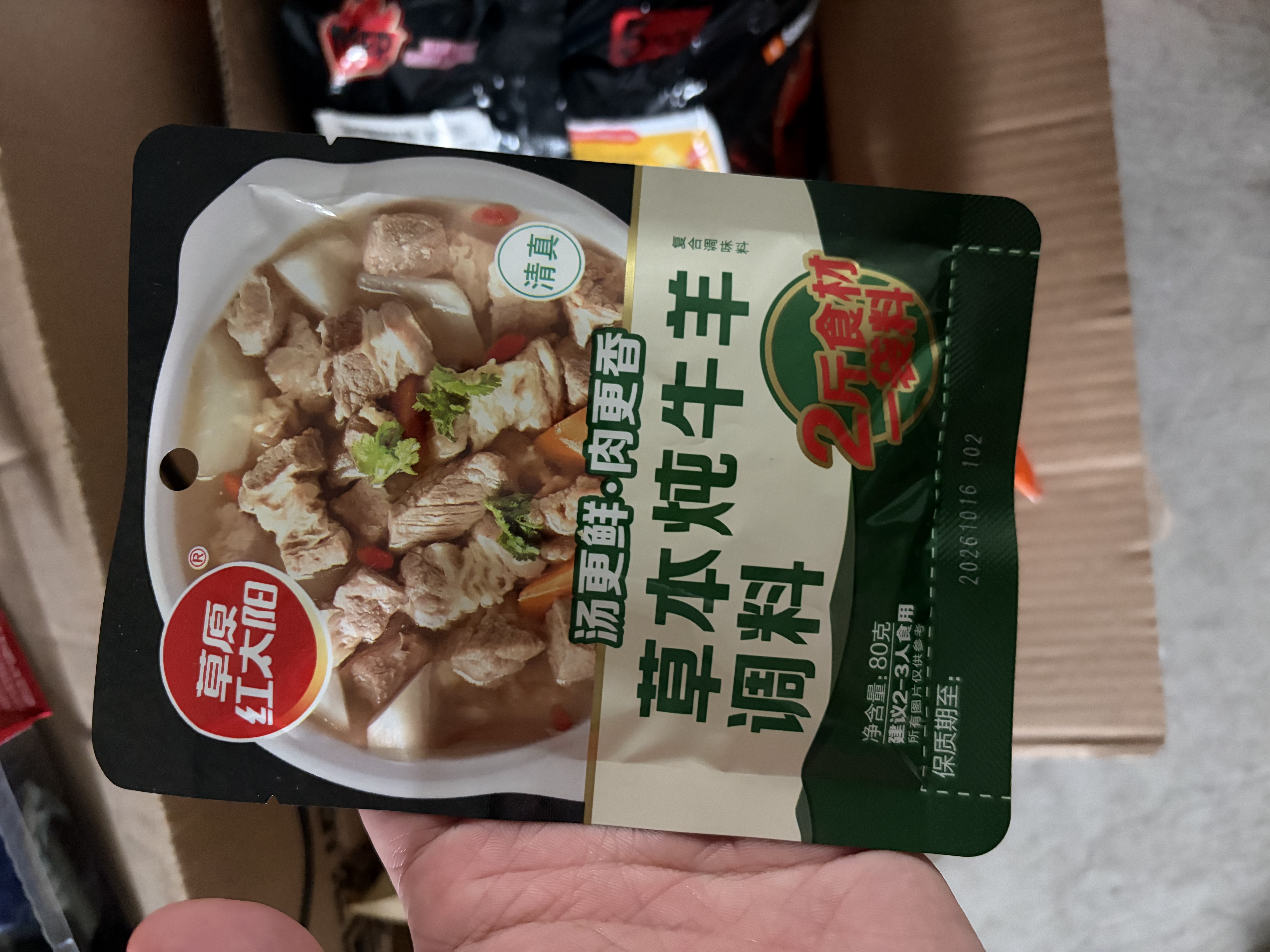 草原红太阳草本炖牛羊调料火锅调料清汤面浓香高汤清炖家用80g 实拍图