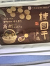 福东海 严选7A大甜桂圆干600g 带壳肉厚龙眼肉桂圆肉 养生即食零食干货 实拍图