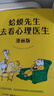 蛤蟆先生去看心理医生：漫画版（千万家庭信赖的心理知识漫画，拯救你的自卑、焦虑、不开心） 实拍图