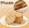麦比客原味全麦饼干250g*3进口粗粮饼干办公休闲零食糕点代餐饱腹 实拍图