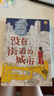 【现货当日发】2025年祖庆说百班千人四年级 四升五 全国小学生寒暑假阅读课外书 百班千人暑期书目我们光芒万丈土拨鼠给闪电写信重返白垩纪少年当追中国星独一无二的伊凡爱德华的奇妙之旅神奇的昆虫王国丛林故 实拍图