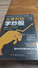零基础学炒股从入门到精通(套装2册)：从零开始学炒股+短线操盘实战技法 实拍图