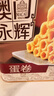 永辉澳门鸡蛋卷原味500g礼盒休闲零食曲奇饼干送礼糕点早餐澳门特产 实拍图