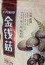 十月稻田 金钱菇 200g 干香菇 小香菇 山珍菌菇干货 煲汤火锅炒菜食材 实拍图