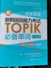 备考2026 新韩国语能力考试TOPIK必备单词 初级、中高级全收录 赠中韩双语音频 金龙一韩语 实拍图