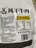 科尔沁 凹凸有型风干牛肉干原味200g 小块肉干肉脯 休闲零食  实拍图
