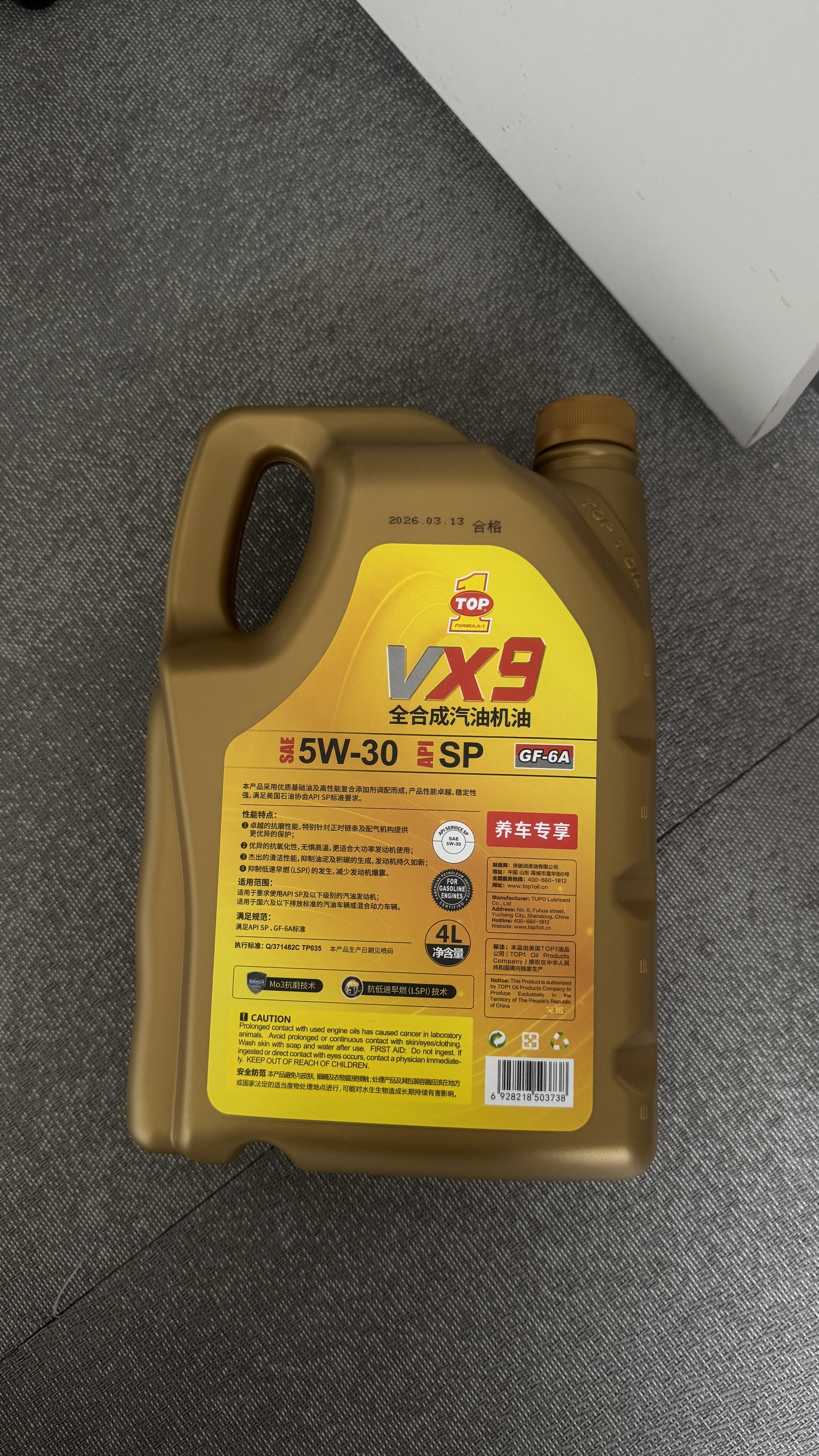 突破/TOP1 全合成汽机油 VX9 SP/GF-6A 5W-30 4L 单瓶装 实拍图