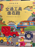 农场里面边谁在吵 奇妙发声书:交通工具谁在跑/尤斯伯恩 尤斯伯恩奇妙发声书 点读书 发声书 有声书 早教发声书 早教发声书 点读书 实拍图