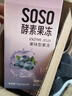哈贝高嗨吃益生元菌soso果蔬酵素果冻清畅宿酵素梅便膳食纤维西梅果冻排 4盒酵素果冻周期装(60%顾客选择) 75g*4盒 实拍图