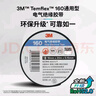 3M电工绝缘胶带汽修线束胶带家装无铅耐磨防潮 黑色 十卷装 160# 实拍图