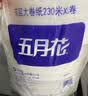 五月花（May Flower）大盘纸2层230米*12卷 单卷680g商场酒店厕用大卷纸 整箱售 实拍图