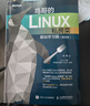 鸟哥的Linux私房菜 基础学习篇 第四版 Linux教程（异步图书出品） 实拍图
