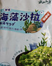 云山半海藻沙拉200g*5袋裙带菜开袋即食海草海带丝凉拌菜日式寿司 实拍图