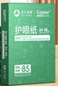 亚太森博本色护眼打印纸A4 80g500张*5包一箱 学生复印纸 近视防控认证 整箱2500张【加厚款】 实拍图