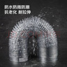 潜水艇（Submarine）厨房油烟机烟管加厚铝箔伸缩通风管排烟管卫生间浴霸排风扇排风管 【100铝箔管】103mm内径*3米 实拍图