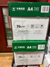 天章 （TANGO）新绿天章A4打印纸 70g 500张*5包【豪华品质】双面打印复印纸 纸张洁白顺滑不卡纸 整箱2500张 实拍图