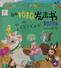 阳光宝贝奇趣拉拉发声书（4册）精装抽拉机关书婴幼儿有声绘本读物0-3岁宝宝早教启蒙认知书1-2-4岁儿童有声书触摸书绘本儿童书籍撕不烂翻翻玩具书有声推拉书 送新生儿礼物 省钱卡 早教发声书 点读书 实拍图