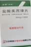 [石药]盐酸美西律片 50mg*100片/瓶 10盒装 实拍图