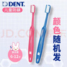 狮王(lion)DENT齿科级口腔护理儿童牙刷6-12岁3支颜色随机 实拍图