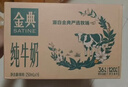 伊利【新鲜日期】金典纯牛奶早餐奶250ml*16 3.6g乳蛋白 礼盒装 3月 实拍图