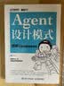 Agent设计模式 图解可复用智能体架构 openclaw 智能体搭建AI Agent大模型应用开发扣子智能体开发实践指南 异步图书出品 晒单实拍图