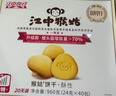 江中猴姑无糖微甜猴头菇养胃饼干中老年人营养早餐食品礼盒送长辈960g 实拍图