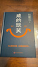 【京东自营现货包邮】咸的玩笑 印签版 刘震云全新长篇小说  一句顶一万句 一个关于人生自洽的故事  刘震云新书 人民文学出版社 咸的玩笑刘震云京东自营 实拍图