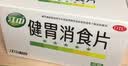 江中 健胃消食片64片*10盒成人儿童胃药中成药消化用药 调理脾胃虚弱健脾养胃胃酸消化不良胃胀气护胃胃炎 实拍图