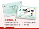 2026春季53全优卷 53天天练同步试卷 小学数学 三年级下册 BSD 北师大版 实拍图