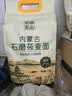 格琳诺尔石磨莜麦面粉5斤 内蒙古特产莜面粉 莜面鱼鱼燕麦粗粮 营养早餐 实拍图