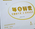 京鲜生【供港品质】【每日鲜蛋】无抗谷物鸡蛋30枚3.78斤当日产蛋当日发 实拍图