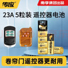 传应南孚 23A12V电池5粒 物联高伏碱性电池 适用车门遥控器电子词典手表血糖仪血氧仪遥控器等23a 实拍图