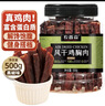 农香森黑胡椒味鸡胸肉干500g罐装风干鸡肉干肉条零食耐嚼即食解馋 实拍图