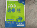 高中必刷题物理必修三数学化学生物必修一2027新版高一必刷题上学期2026秋高一必刷题必修二2必修全套狂K重点高一下学期新教材必刷题上下课本同步练习册同步教辅必修1必修2必修3人教版同步 【必修二】数 实拍图