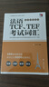 法语TCF、TEF考试词汇（配套APP背单词） 实拍图