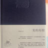 美的历程 布面精装? 李泽厚代表作 从宏观对中国数千年的艺术 文学作括描述和美学把握 实拍图