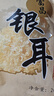富昌古田银耳 白木耳200g（凉水泡发炖煮）朵银耳叶大适合凉拌煲汤 实拍图