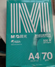 晨光（M&G）绿晨光 A470g多功能双面打印纸A4 复印纸白色 500张/包 5包/箱 整箱2500张 APY61AF9 实拍图