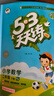官方自营 2026春季53天天练小学数学二年级下册RJ人教版五三天天练53天天练同步练习册5.3天天练5·3天天练学霸培优学霸提优 晒单实拍图
