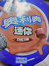 奥利奥（Oreo）Mini夹心小饼干 草莓口味55g 早餐下午茶 休闲零食【包装随机发】 实拍图