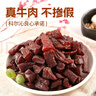 科尔沁 凹凸有型风干牛肉干原味200g 小块肉干肉脯 休闲零食  实拍图
