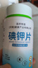 西知堂碘钾片100片 补充钾稳定碘应急储备碘钾片补钾碘片60g/瓶自营 实拍图