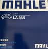 马勒（MAHLE）防护型空调滤芯抗病毒LAK865P雅阁英诗派思域CRV奥德赛思铂睿杰德 实拍图