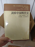 剑桥中国秦汉史（公元前221年至公元220年）秦汉史 西方中国历史研究 实拍图