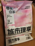 城市理享樱花白茶豆腐木薯混合猫砂2.5kg*4 除臭颗粒吸味结团快不粘底低尘 实拍图